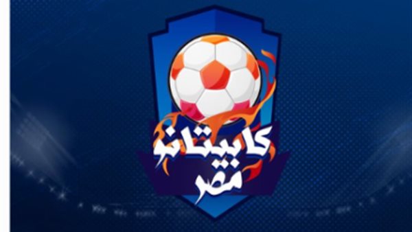 كابيتانو مصر 