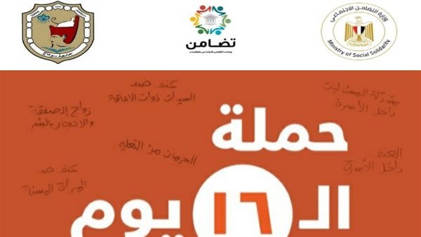 التضامن الاجتماعي