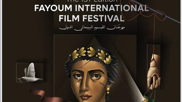 مهرجان الفيوم السينمائي