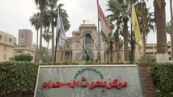 مركز بحوث الصحراء