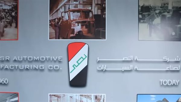 شركة النصر لصناعة