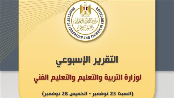 وزارة التربية والتعليم