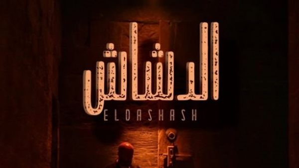 بوستر الدشاش 