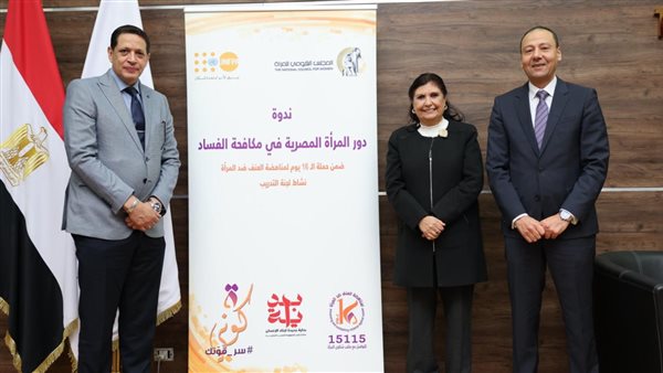 القومي للمرأة 