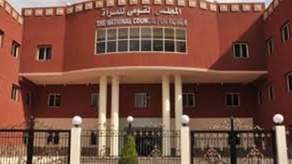 القومي للمرأة 