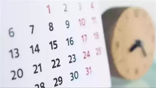 موعد إجازة العام