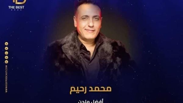 تكريم محمد رحيم