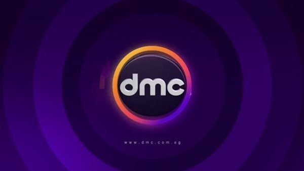 قناة dmc