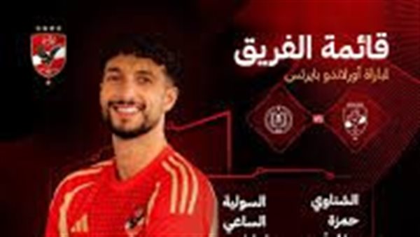 قائمة الأهلي لمواجهة