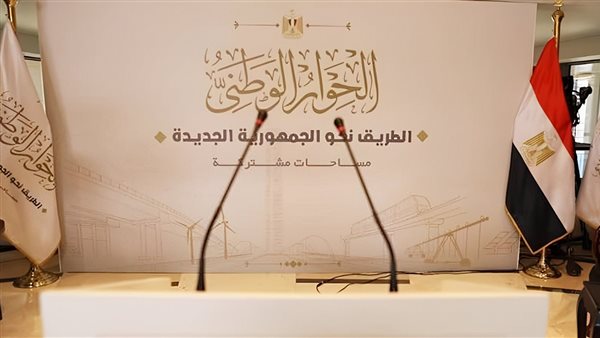 الحوار الوطني 