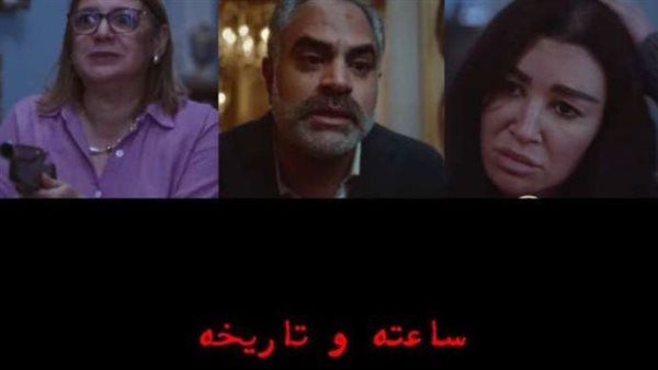 مسلسل ساعته وتاريخه