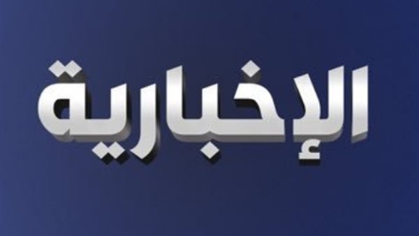 تردد قناة الإخبارية