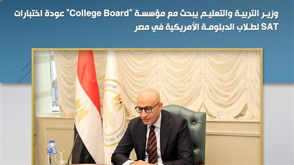 وزير التربية والتعليم