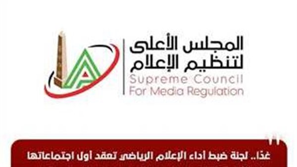 المجلس الأعلى للإعلام