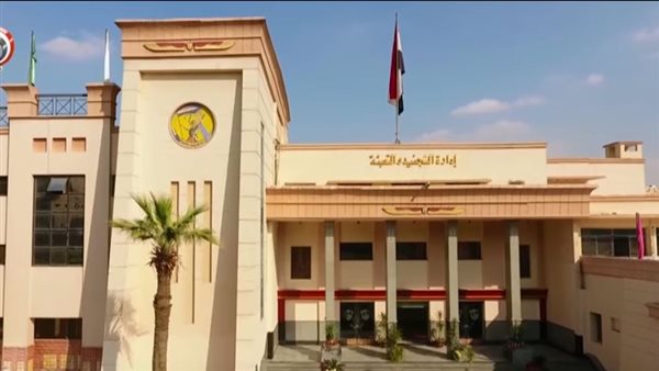 إدارة التجنيد والتعبئة