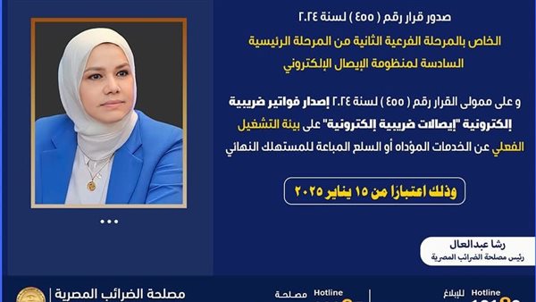 رئيس مصلحة الضرائب