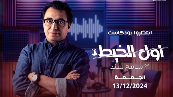 برنامج أول الخيط