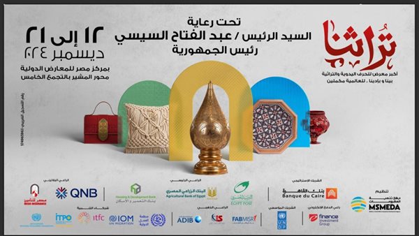 معرض تراثنا 