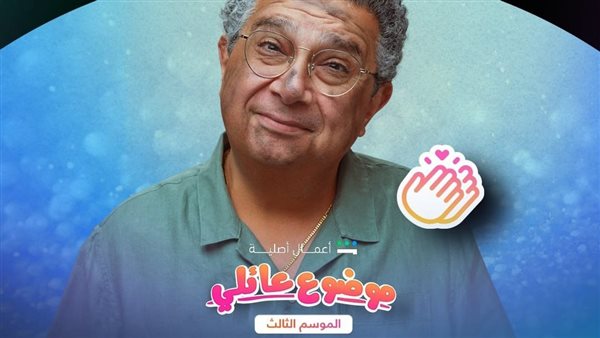 مسلسل موضوع عائلي