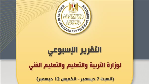 وزارة التربية والتعليم