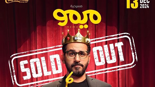 مسرحية ميمو