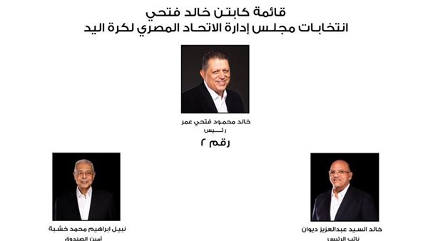 الإتحاد المصري لكرة