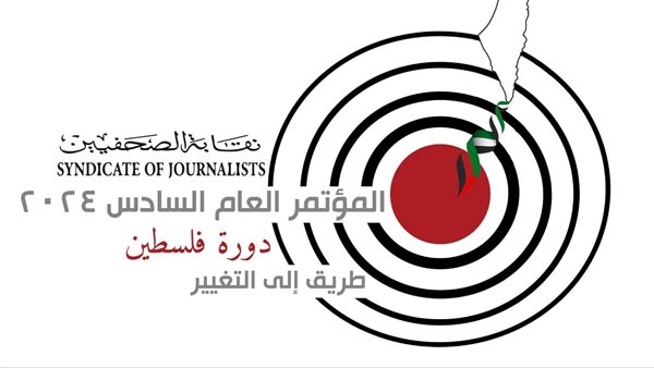 المؤتمر العام السادس