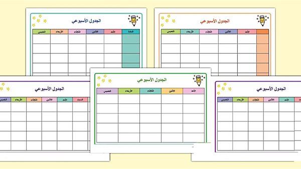 طريقة عمل جدول مواعيد