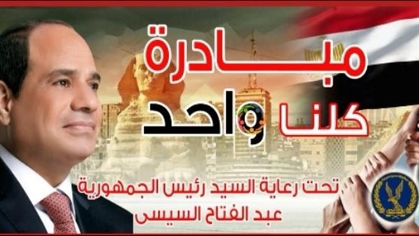 مبادره كلنا واحد