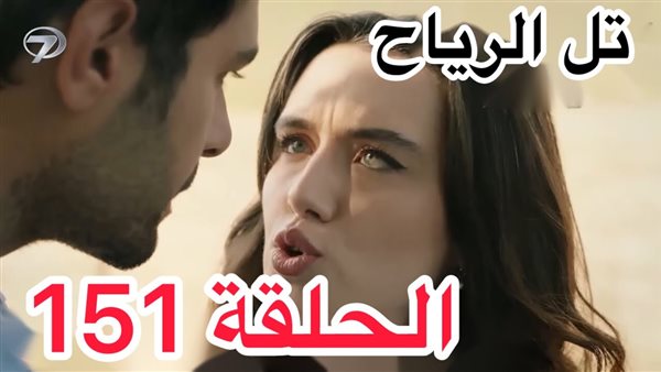 مشاهدة الحلقة 151