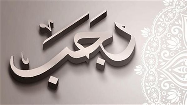 استطلاع هلال شهر