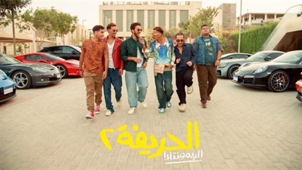 فيلم الحريفة 2