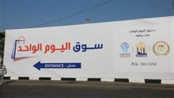 أسواق اليوم الواحد