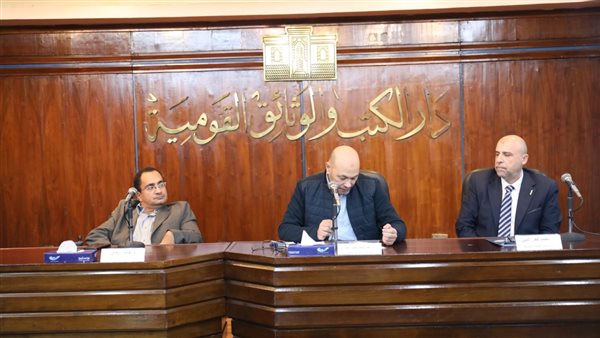 دار الكتب تنظم ندوة