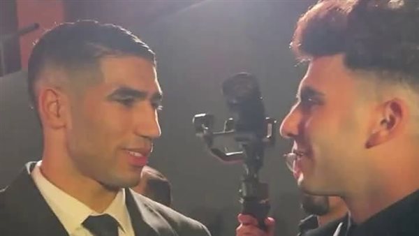 أشرف حكيمي وزيزو