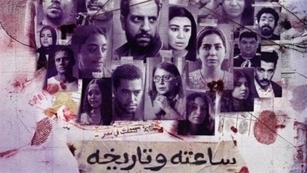 مسلسل ساعاته وتاريخه
