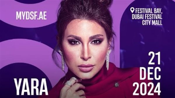 الملصق الدعائي لحفل