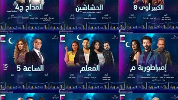 مسلسلات رمضان 2025..