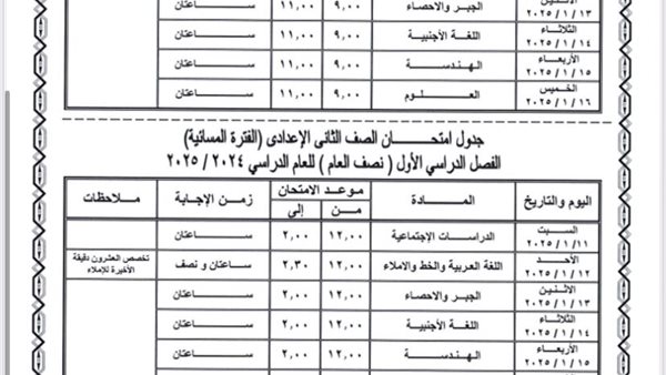 جدول امتحانات نصف