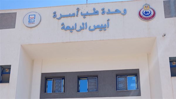 الوحدة الصحية