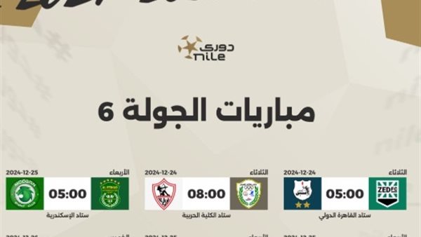 مباريات الجولة 6