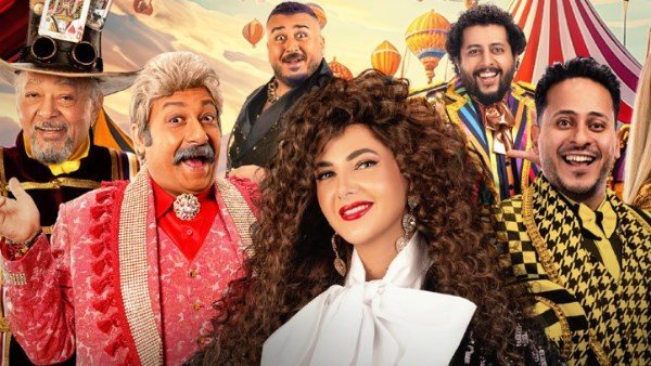 مسرحية مكسرة الدنيا