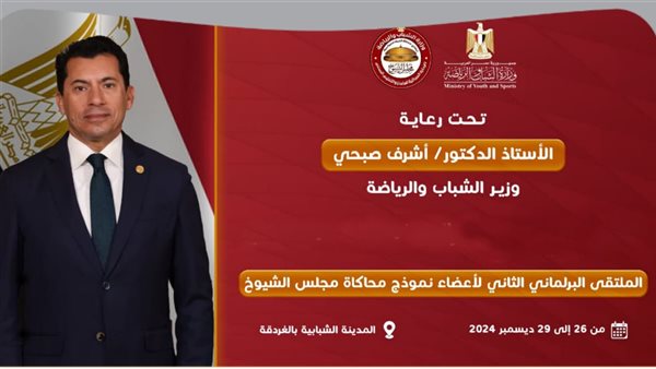 وزير الشباب والرياضة