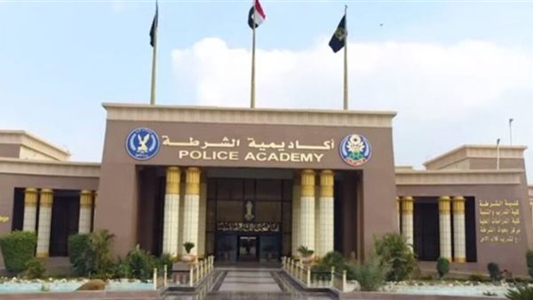 أكاديميه الشرطة