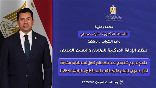 وزير الشباب والرياضة