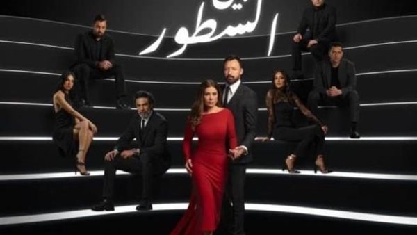 مسلسل بين السطور