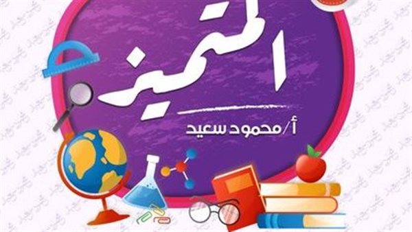 بنك أسئلة المتميز