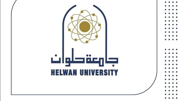  جامعة حلوان