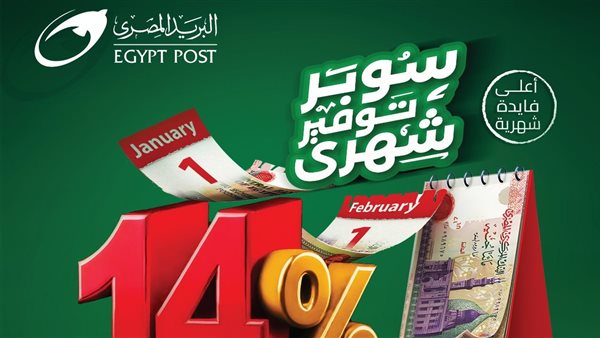 البريد المصري.. يطلق