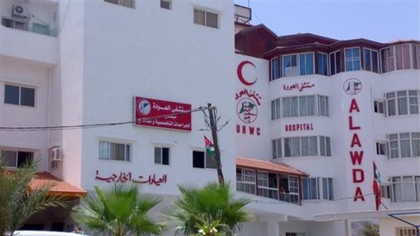 مستشفى العودة في